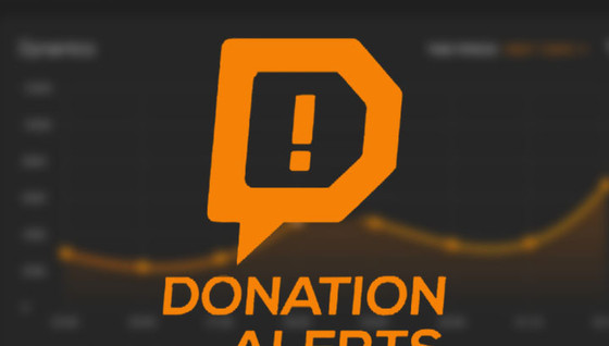 Plus d'annulation de dons avec Donation Alerts