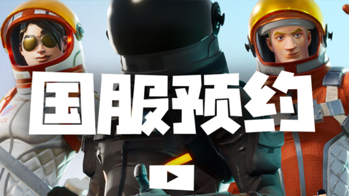 Fortnite : La Chine n'a pas eu The End, heure en Chine, l'événement de fin de saison 10