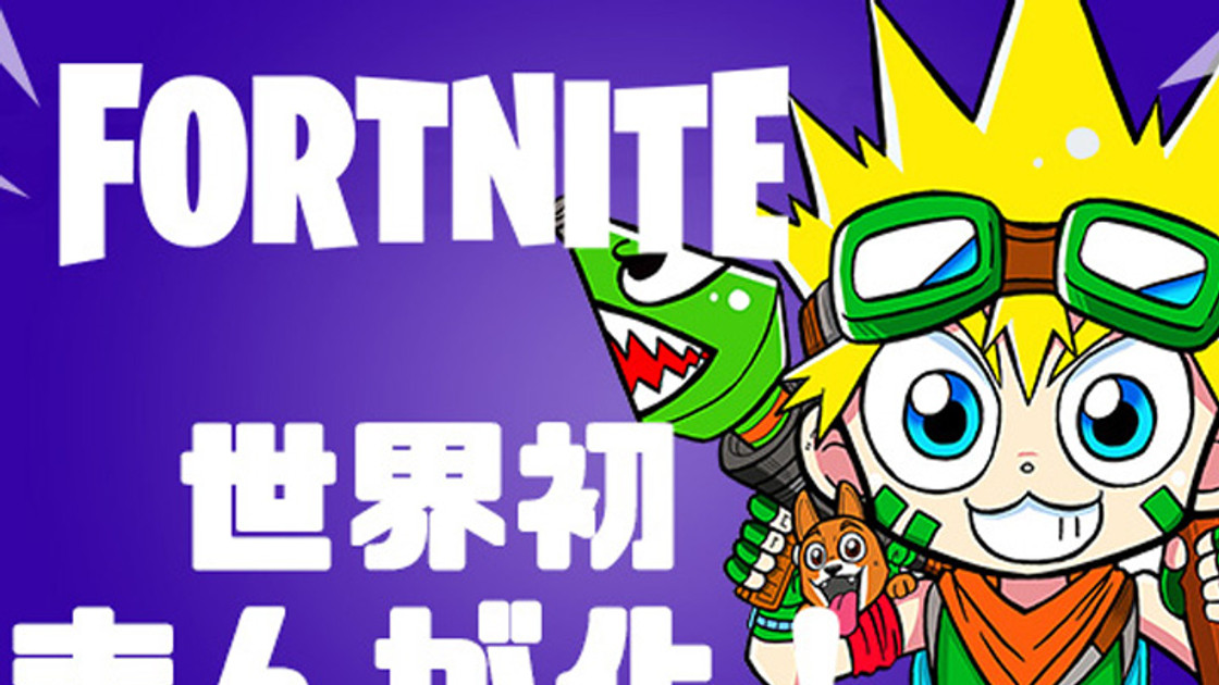 Fortnite : Un manga édité par Shogakukan fera bientôt son apparition