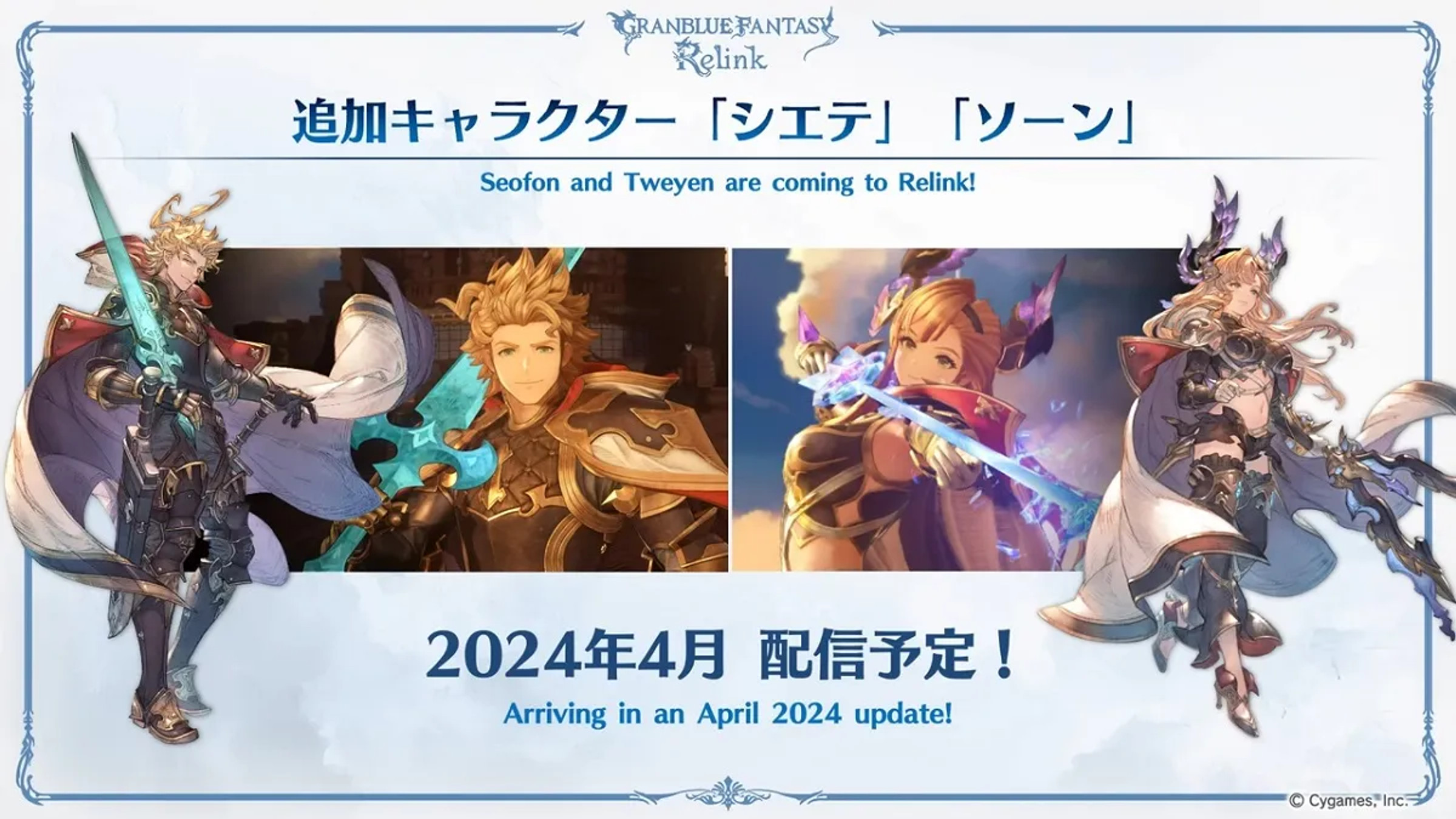 granblue-fantasy-relink-1-dlc