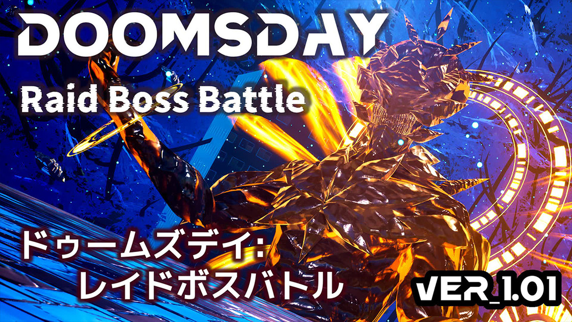 Le Boss Raid Doomsday de Fortnite : une map créative inspirée de FF14 pour les amateurs de combats épiques