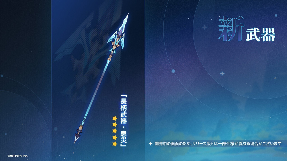 Nouvelle arme au patch 2.4 de Genshin Impact