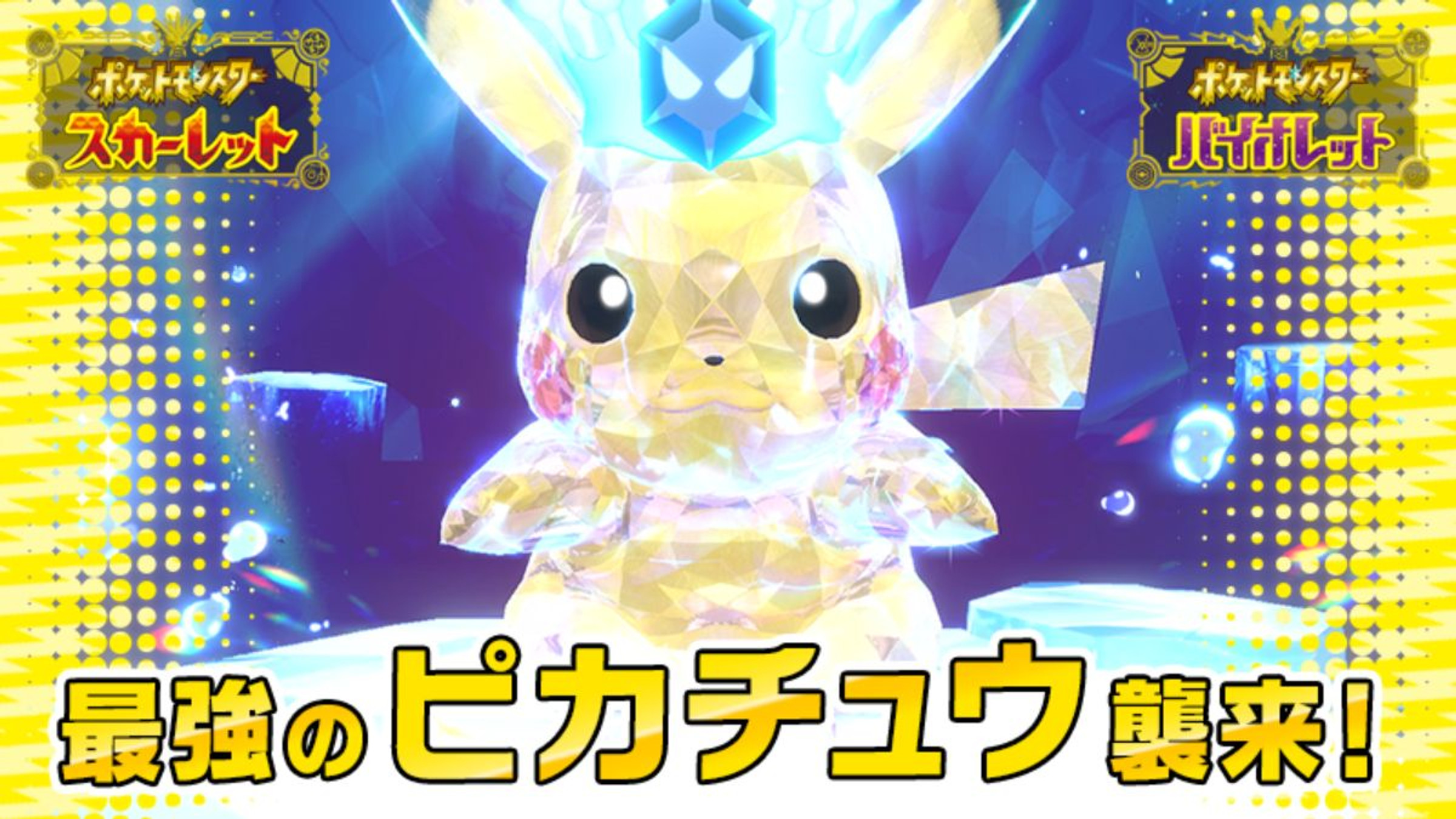 Pikachu-raid-téracristal-eau-date