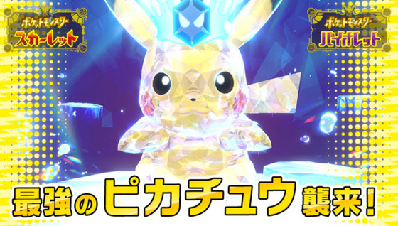 Raid Pikachu Pokémon Écarlate et Violet : quand le capturer en Téracristal Eau ?