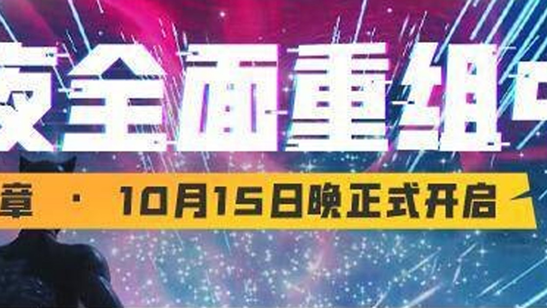 Fortnite Chapitre 2 : Date de sortie le 15 octobre, les infos saison 11 ont fuité en Chine