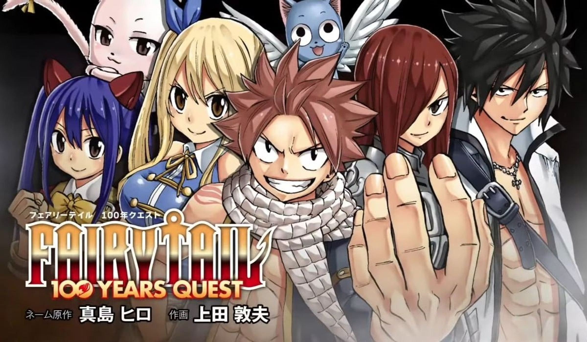 Fairy-Tail-100-Year-Quest