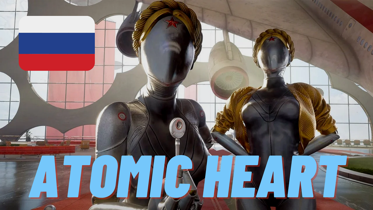 Quelle est la controverse liée à la possible implication du gouvernement russe sur Atomic Heart ?