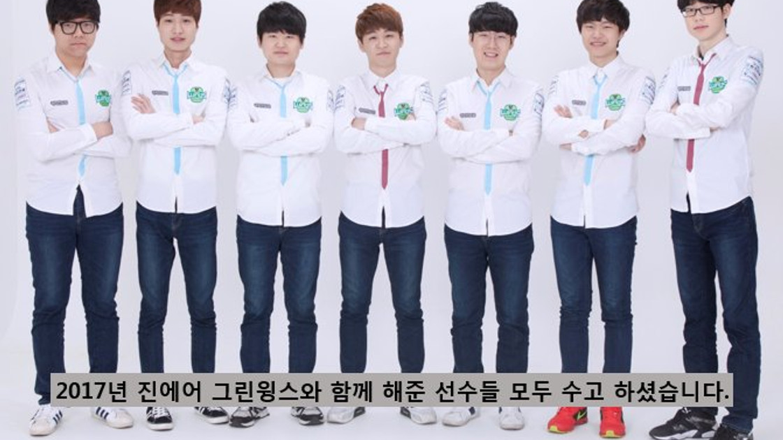 LoL : Du mouvement chez Jin Air, BBQ et Kongdoo