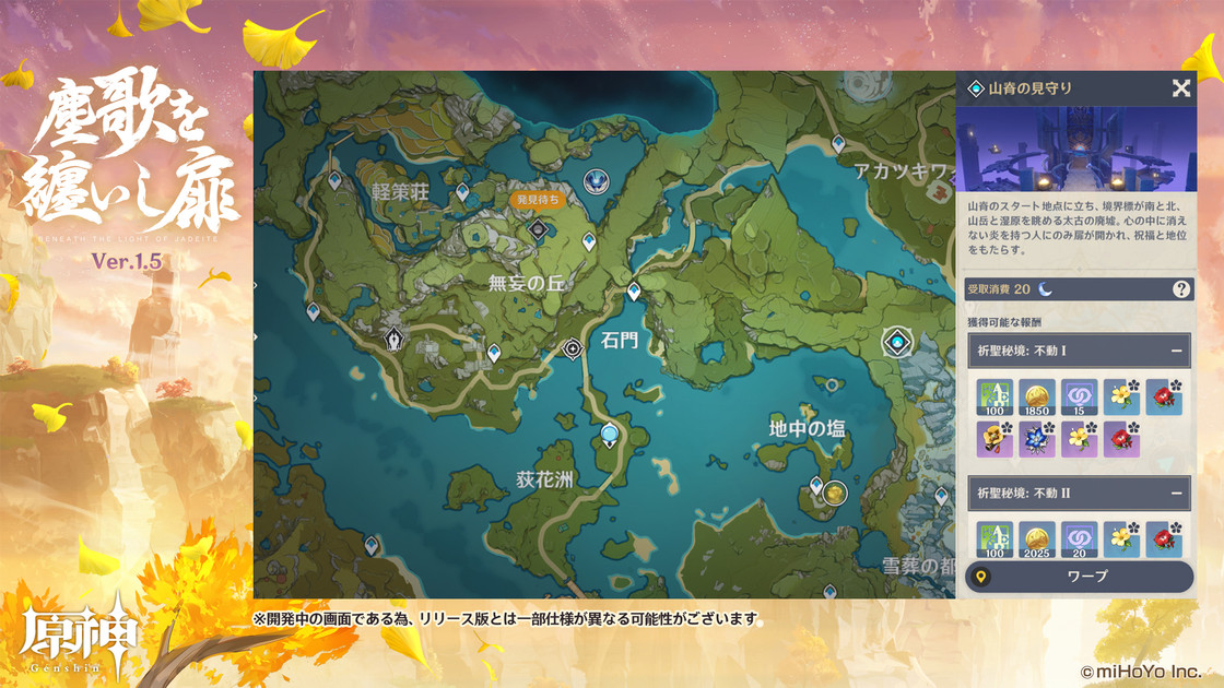 Nouveau donjon au patch 1.5 de Genshin Impact