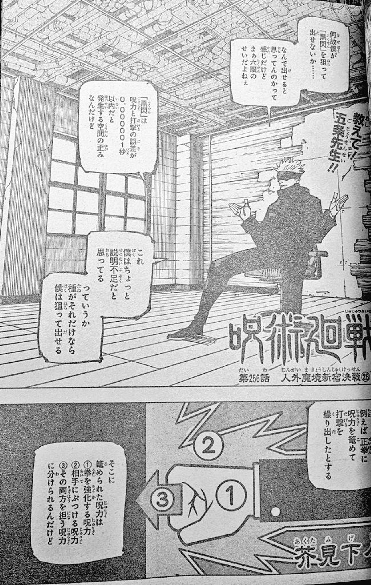 jujutsu-kaisen-256-spoilers-raw-leak