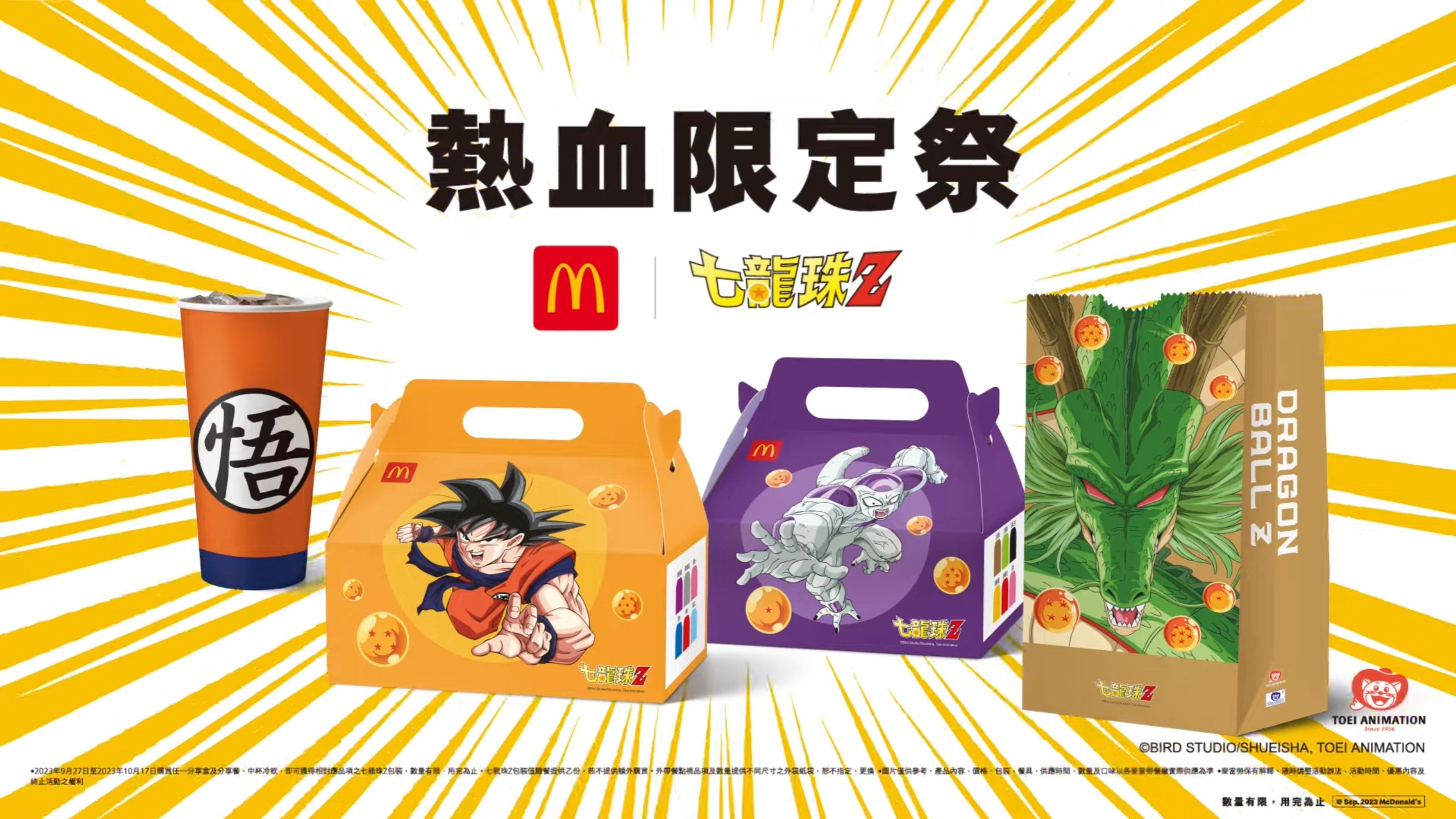 dbz-mcdo