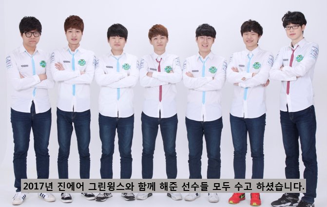 LoL : Du mouvement chez Jin Air, BBQ et Kongdoo