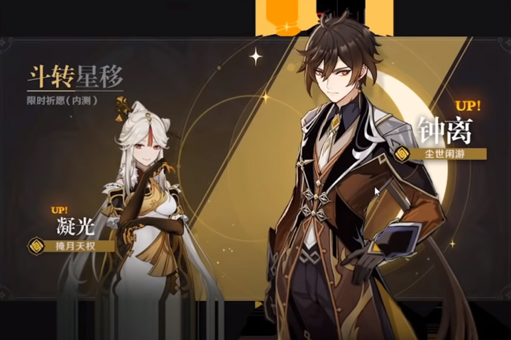 Genshin Impact next banner, quelles sont les prochaines bannières en 1.1 ?