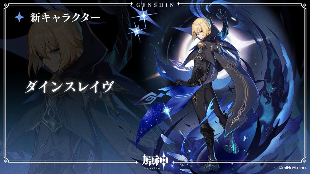 Dainsleif Genshin Impact, qui est ce personnage ?