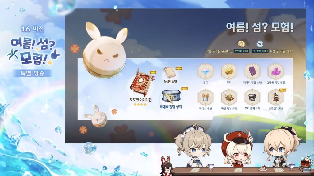 Événéments patch 1.6, quels sont les prochains events ?