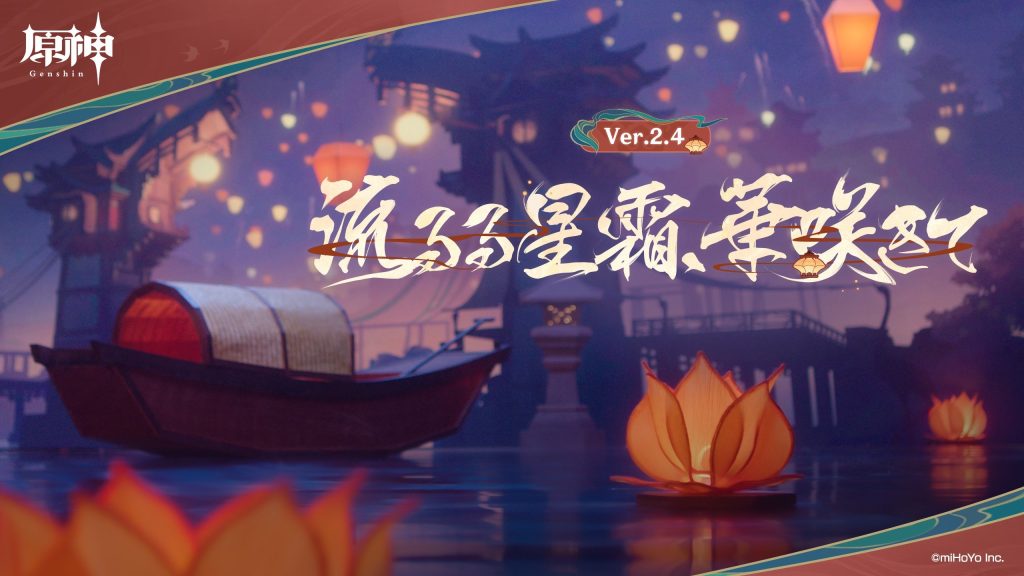 Date de sortie Genshin Impact 2.4, quand sort la mise à jour ?