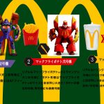 Evangelion x McDonald&rsquo;s : la nouvelle collaboration avec l&rsquo;anime culte sera-t-elle disponible en France ?