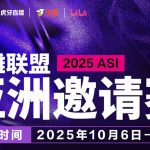 Une nouvelle compétition LoL arrive en Asie, et ça pourrait tout changer !