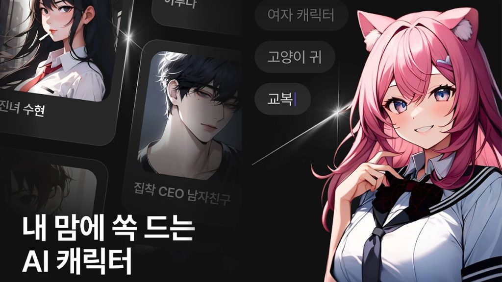 Zeta : l’IA la plus utilisée en Corée du Sud n’est pas ChatGPT mais un chatbot de flirt