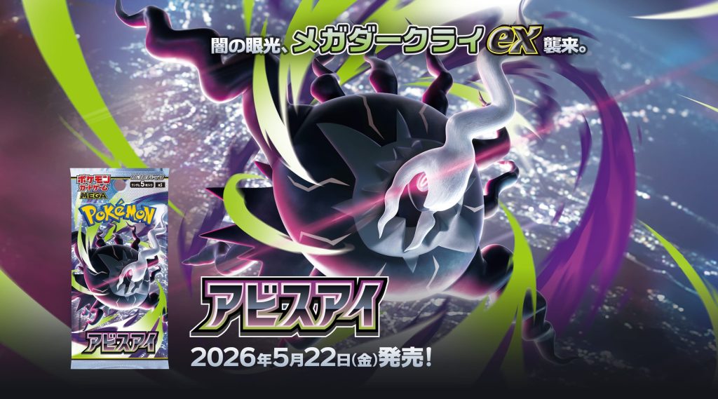 Pokémon TCG : le booster Abyss Eye dévoilé au Japon avec Mega Darkrai ex
