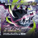 Pokémon TCG : le booster Abyss Eye dévoilé au Japon avec Mega Darkrai ex